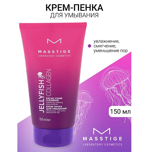 MASSTIGE Крем-пенка для умывания JELLYFISH COLLAGEN 150 #1