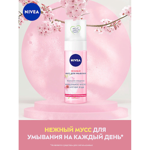 NIVEA Нежный мусс для умывания для сухой кожи 150 #1