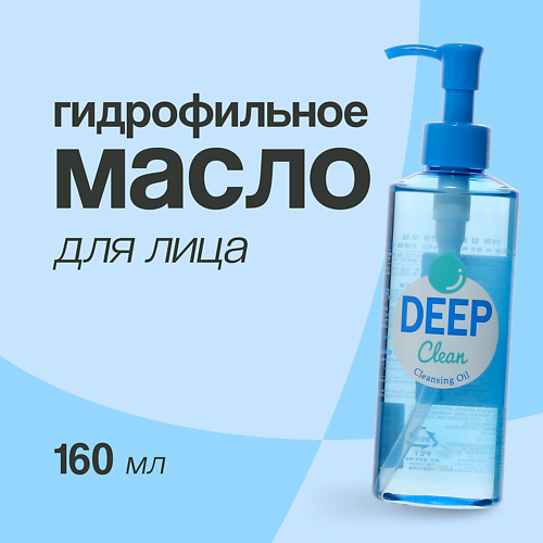 A'PIEU Гидрофильное масло для лица DEEP CLEAN 160 #1