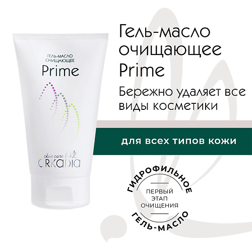 ARKADIA Гидрофильное гель-масло Prime очищающее 150 #1