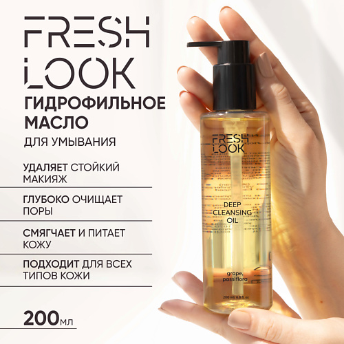 FRESH LOOK DEEP CLEANSING OIL Гидрофильное масло для лица 200 #1