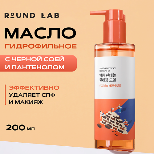 ROUND LAB Гидрофильное масло с черной соей и пантенолом Soybean Panthenol Cleansing 200 #1