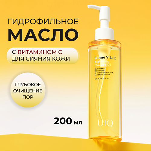 UIQ Лёгкое гидрофильное масло с витамином С для сияния кожи 200 #1