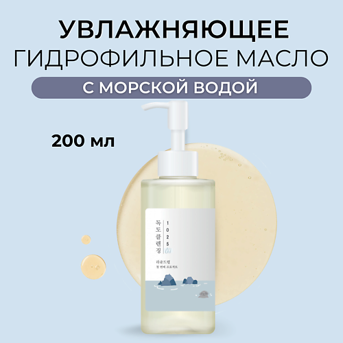 ROUND LAB Гидрофильное масло для лица 1025 Dokdo Cleansing Oil 200 #1
