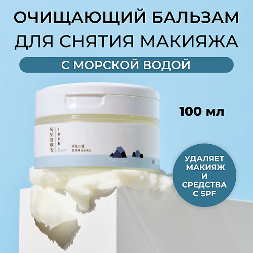 ROUND LAB Гидрофильный бальзам 1025 Dokdo Cleansing Balm 100 #1