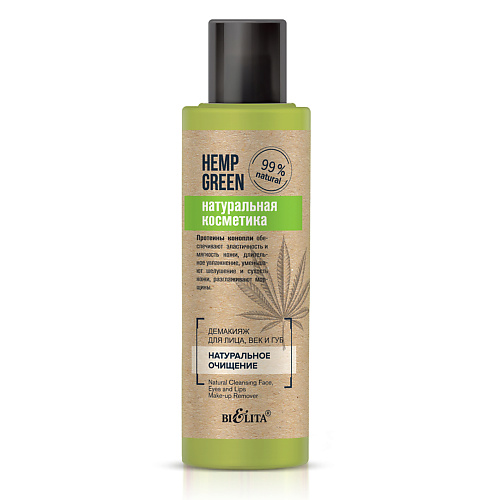 БЕЛИТА Демакияж для лица, век и губ «Натуральное очищение» Hemp green 150 #1