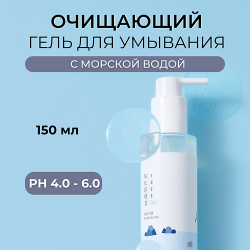 ROUND LAB Очищающий гель с морской водой 1025 Dokdo Cleansing Gel 150 #1