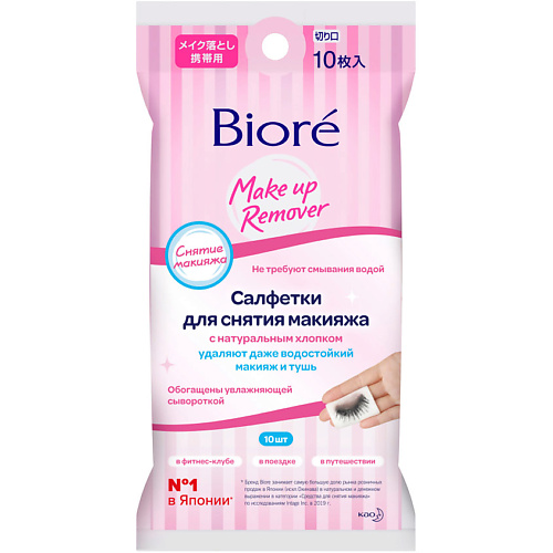 BIORE Салфетки для снятия макияжа Мини-упаковка Make Up Remover #1
