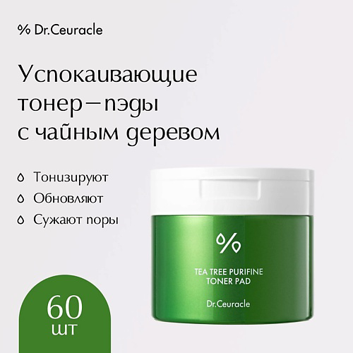 DR. CEURACLE Успокаивающие тонер-пэды с чайным деревом Tea Tree Purifine Toner Pad #1