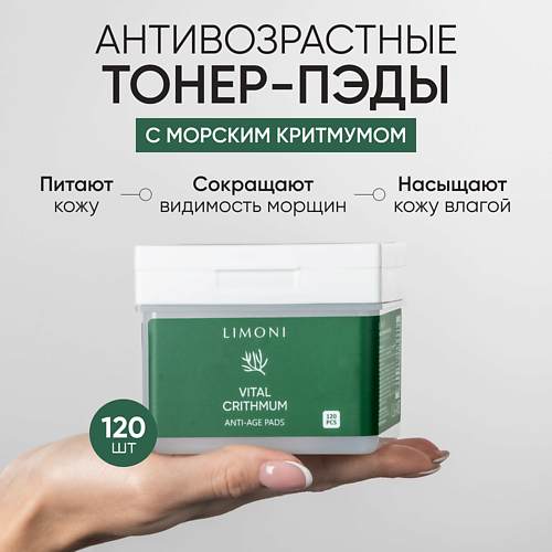 LIMONI Антивозрастные тонер-пэды для лица с критмумом Vital Crithmum Anti-age Pads #1