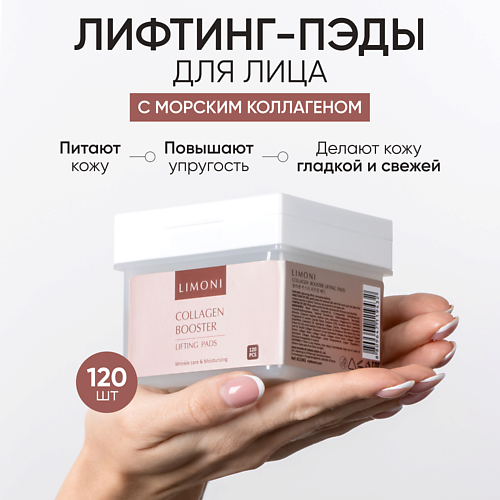 LIMONI Лифтинг-пэды для лица с морским коллагеном Collagen Booster Lifting Pads #1