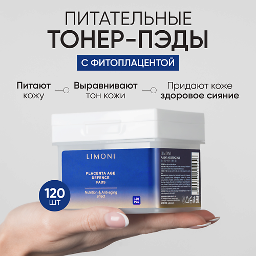 LIMONI Питательные тонер-пэды для лица с плацентой Placenta Age Defence Pads #1