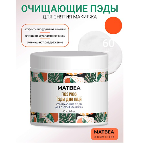MATBEA Очищающие пэды для снятия макияжа #1