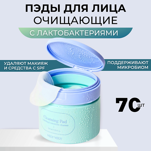 VELY VELY Пэды для лица с лактобактериями Lacto Cleansing Pad #1