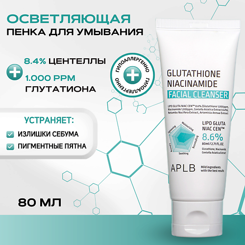 APLB Пенка с глутатионом и ниацинамидом Glutathione Niacinamide Facial Cleanse 80 #1