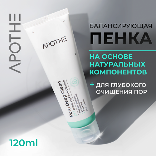 APOTHE Пенка для умывания очищающая 120 #1