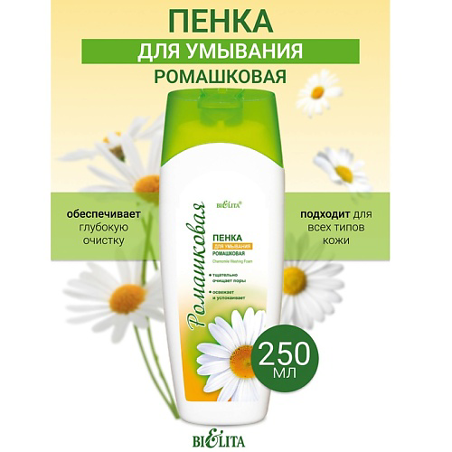 БЕЛИТА Пенка для умывания Ромашка 250 #1