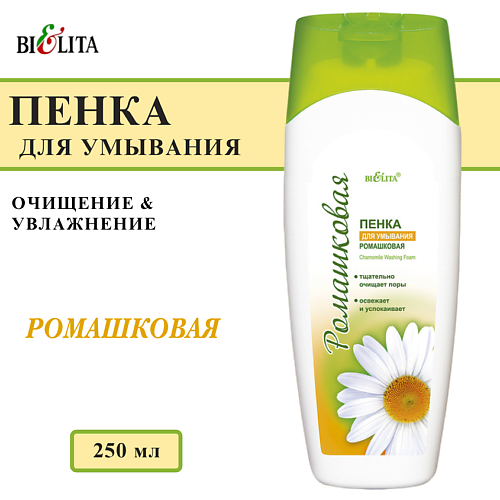 БЕЛИТА Пенка для умывания Ромашковая 250 #1