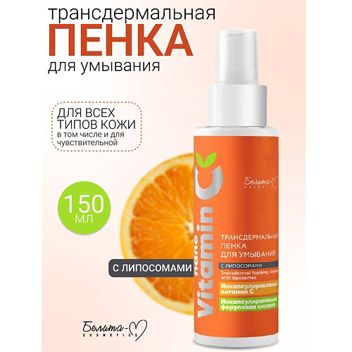 БЕЛИТА-М Пенка для умывания Трансдермальная с липосомами NanoVitamin С 150 #1