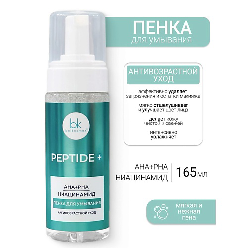 BELKOSMEX Пенка для умывания Peptide + 165 #1