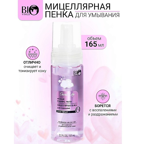 BIOWORLD Мицеллярная пенка для умывания для жирной и комбинированной кожи Secret Life 165 #1