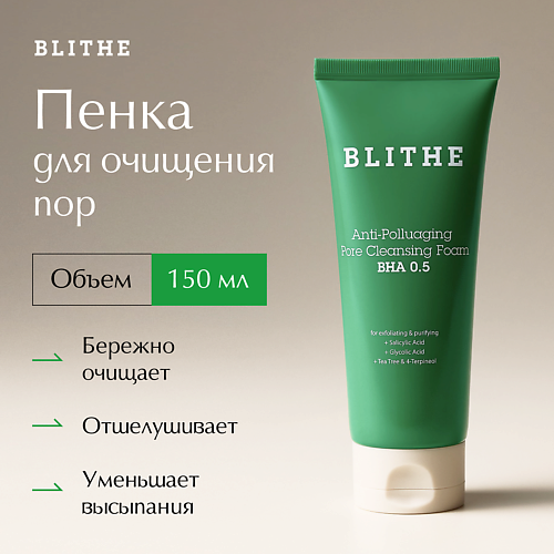 BLITHE Пенка для очищения пор Anti-Polluaging Pore Cleansing Foam BHA 5.0 150 #1