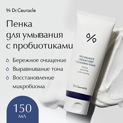 DR. CEURACLE Пенка для умывания Pro-balance 150 #1