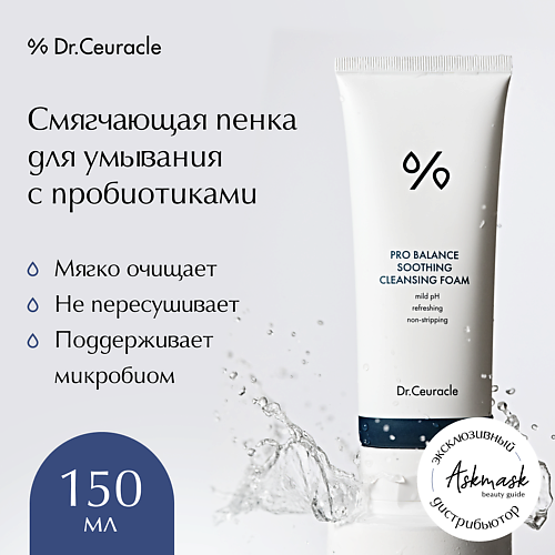 DR. CEURACLE Смягчающая пенка  для умывания с пробиотиками 150 #1