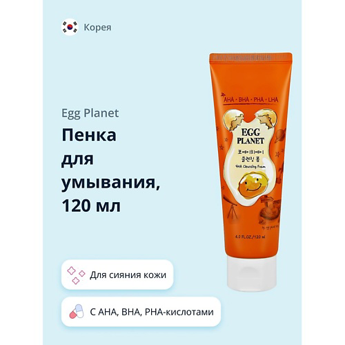 EGG PLANET Пенка для умывания с AHA, BHA, PHA-кислотами для сияния кожи 120 #1