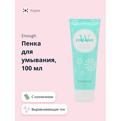 ENOUGH Пенка для умывания W COLLAGEN с коллагеном (выравнивающая тон кожи) 100 #1