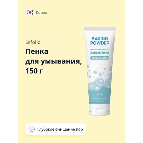 ESFOLIO Пенка для умывания BAKING POWDER для глубокого очищения пор 150 #1