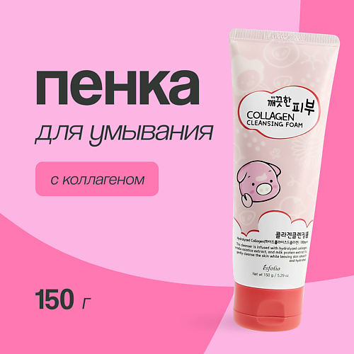 ESFOLIO Пенка для умывания с коллагеном 150 #1
