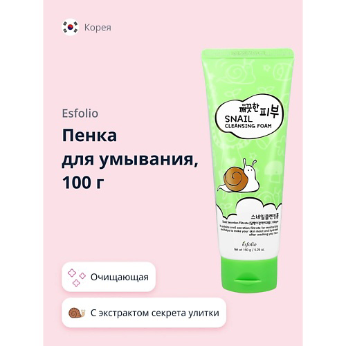 ESFOLIO Пенка для умывания с экстрактом секрета улитки 150 #1