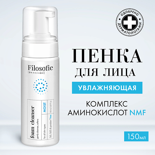 FILOSOFIE Moist foam cleanser Увлажняющая пенка для умывания 150 #1