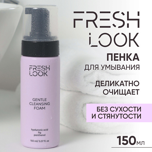 FRESH LOOK GENTLE CLEANSING FOAM Увлажняющая пенка для умывания 150 #1