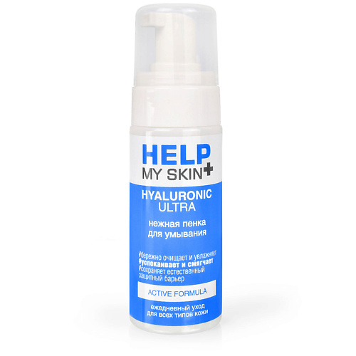HELP MY SKIN Нежная пенка для умывания 150 #1