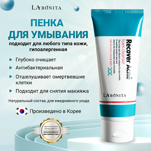 LABONITA Восстанавливающая пенка для умывания с чайным деревом для проблемной кожи 100 #1