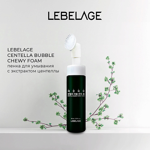 LEBELAGE CENTELLA Пузырьковая пенка с центеллой BUBBLE CHEWY FOAM 200 #1
