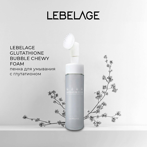 LEBELAGE Пузырьковая пенка с глутатином GLUTATHIONE BUBBLE CHEWY FOAM 200 #1