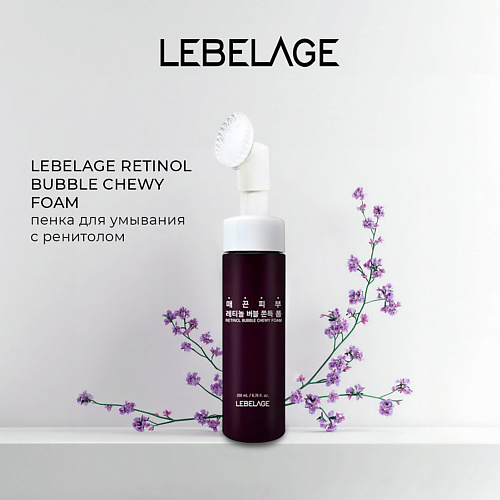 LEBELAGE RETINOL BUBBLE CHEWY FOAM Пузырьковая пенка для умывания 200 #1