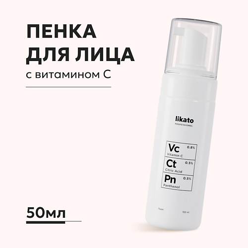 LIKATO Пенка для умывания от покраснений и постакне с витамином С 150 #1