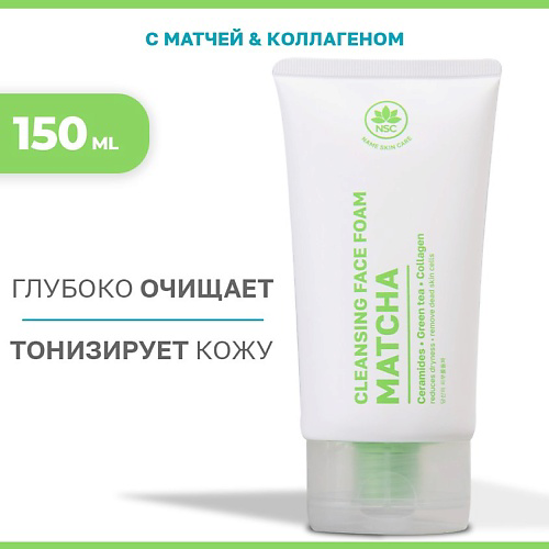 NAME SKIN CARE Пенка для умывания с Матчей и Коллагеном 150 #1