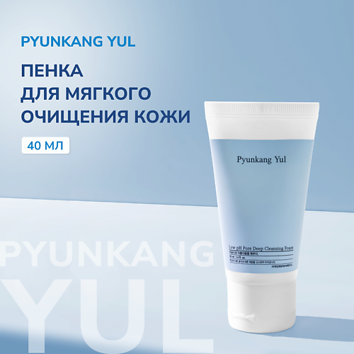 PYUNKANG YUL Пенка для умывания очищающая 40 #1