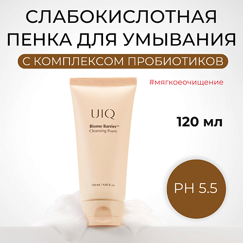 UIQ Пенка для умывания Biome Barrier Cleansing Foam 120 #1