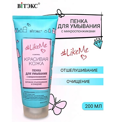 ВИТЭКС Пенка для умывания с микроспонжиками LikeMe 200 #1