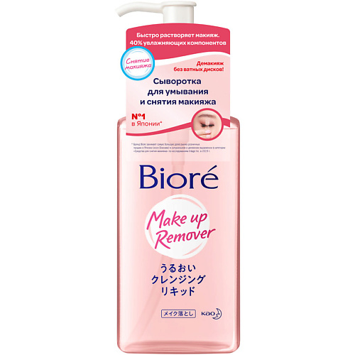BIORE Сыворотка для умывания и мгновенного снятия макияжа Make Up Remover 230 #1