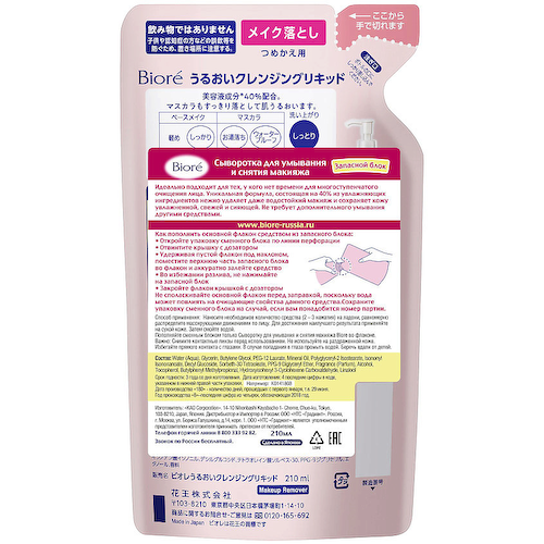 BIORE Сыворотка для умывания и снятия макияжа сменный блок Make Up Remover 210 #1
