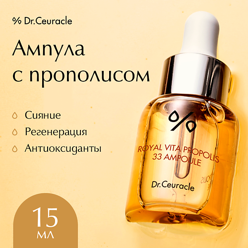 DR. CEURACLE Ампула с Прополисом 15 #1