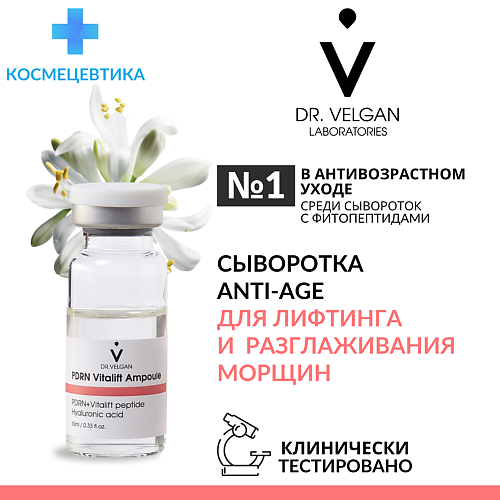 DR. VELGAN LABORATORIES Сыворотка с лифтинг-эффектом с пептидами "PDRN Vitalift Ampoule" 20 #1