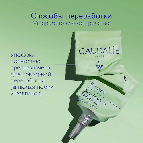 CAUDALIE Точечное средство против несовершенств с салициловой кислотой Vinopure Salicylic Spot Solution 15 #1